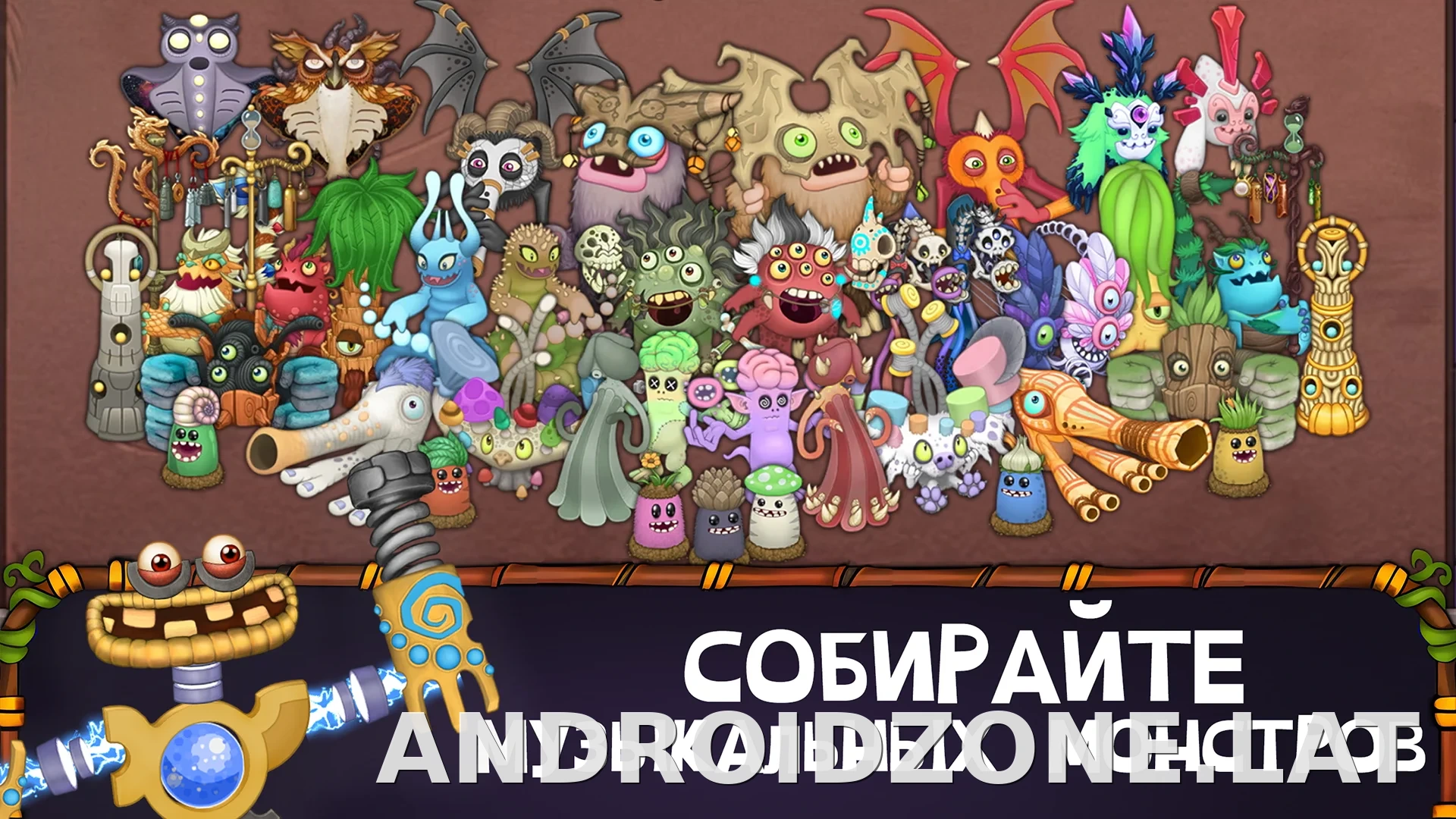 My Singing Monsters скриншот 4