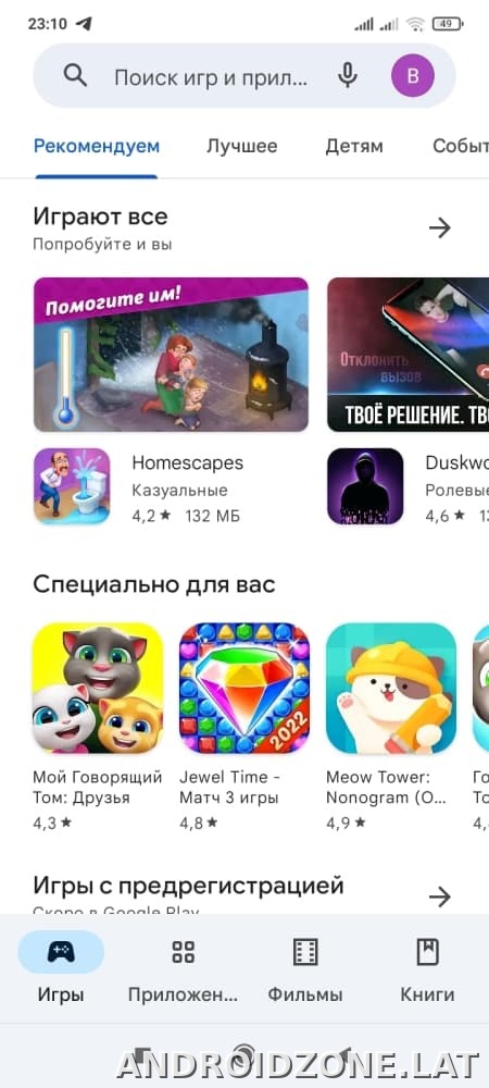 Плей Маркет скриншот 1