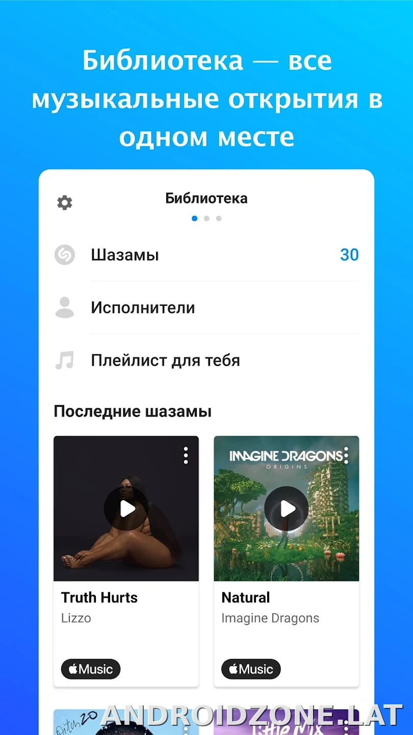 Шазам скриншот 4