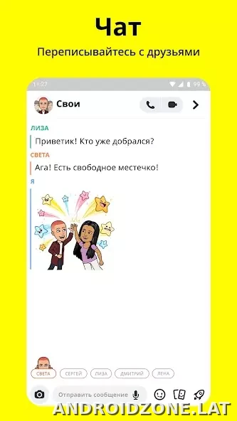 Snapchat скриншот 2